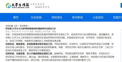 青岛理工大学土木工程学院 防控期间多措并举，稳步推进研究生就业工作