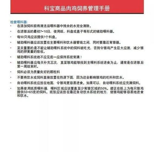 科宝商品肉鸡饲养管理手册 大学生就业指导篇
